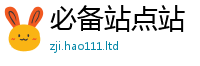 2025最新正版挂牌资料即2025新澳门天天免费谜语答案